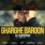 دانلود آهنگ علی رهسپار غرق بارون